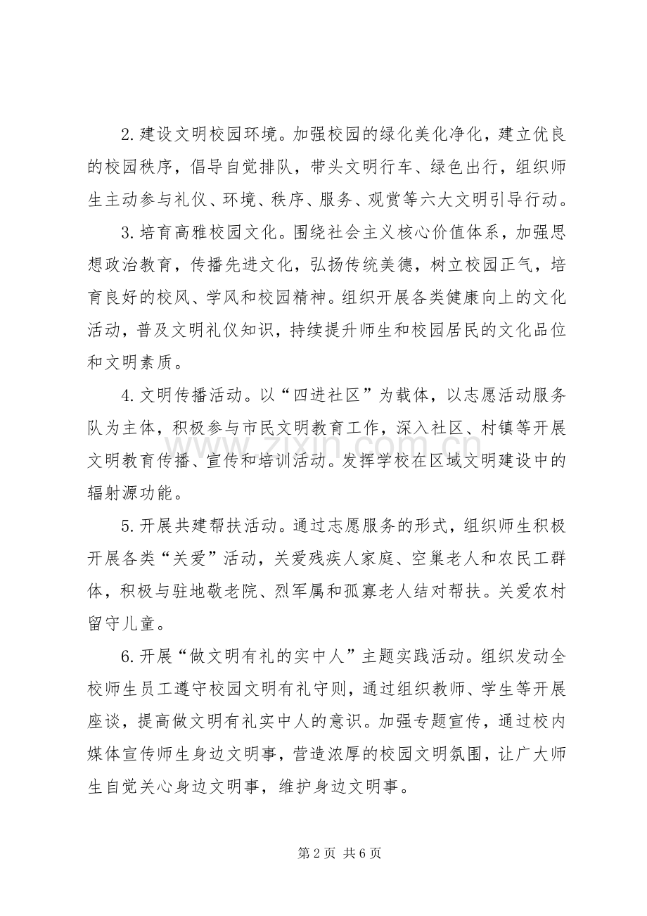 中学关于开展文明有礼培育活动的方案 .docx_第2页