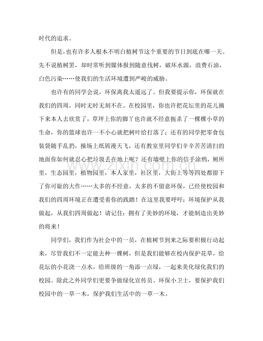 国旗下的讲话：爱护花草-绿化环境参考讲话.doc_第2页
