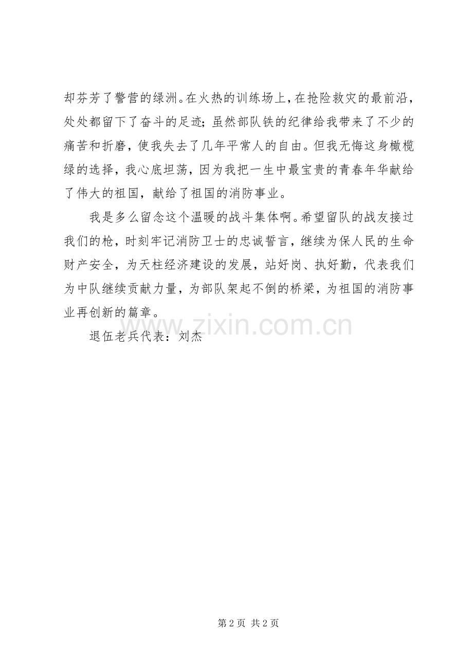 退伍老兵发言稿范文.docx_第2页