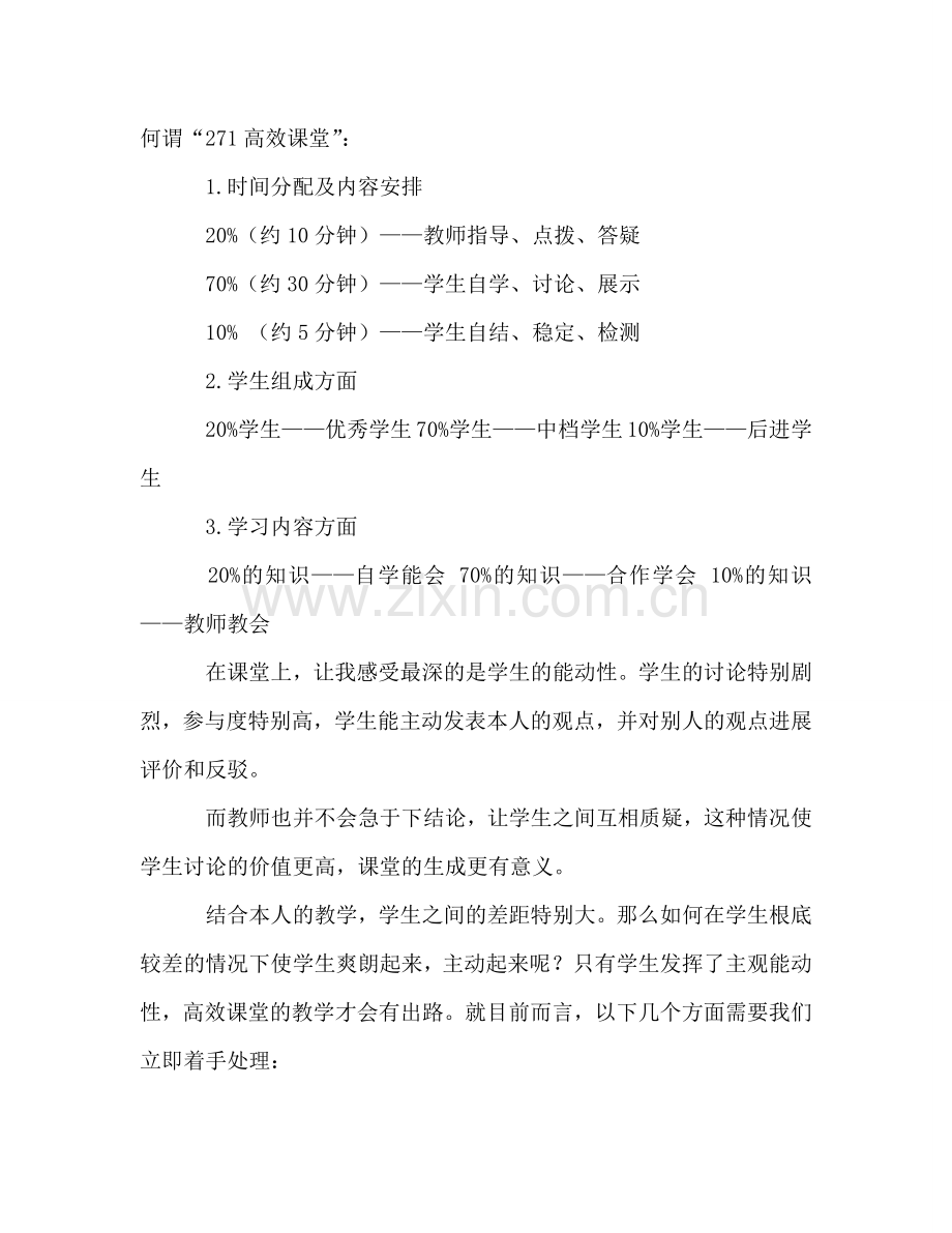 初中数学教师外出学习参考总结（通用）.doc_第2页