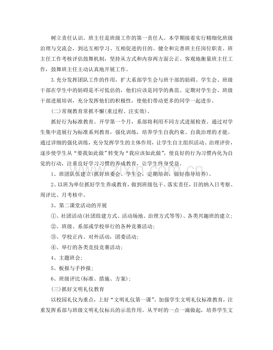 中职德育工作参考计划范文5篇.doc_第2页