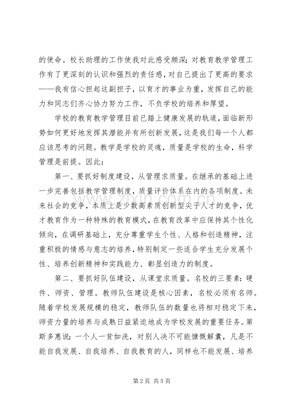 一个校长的竞职演讲稿范文.docx_第2页