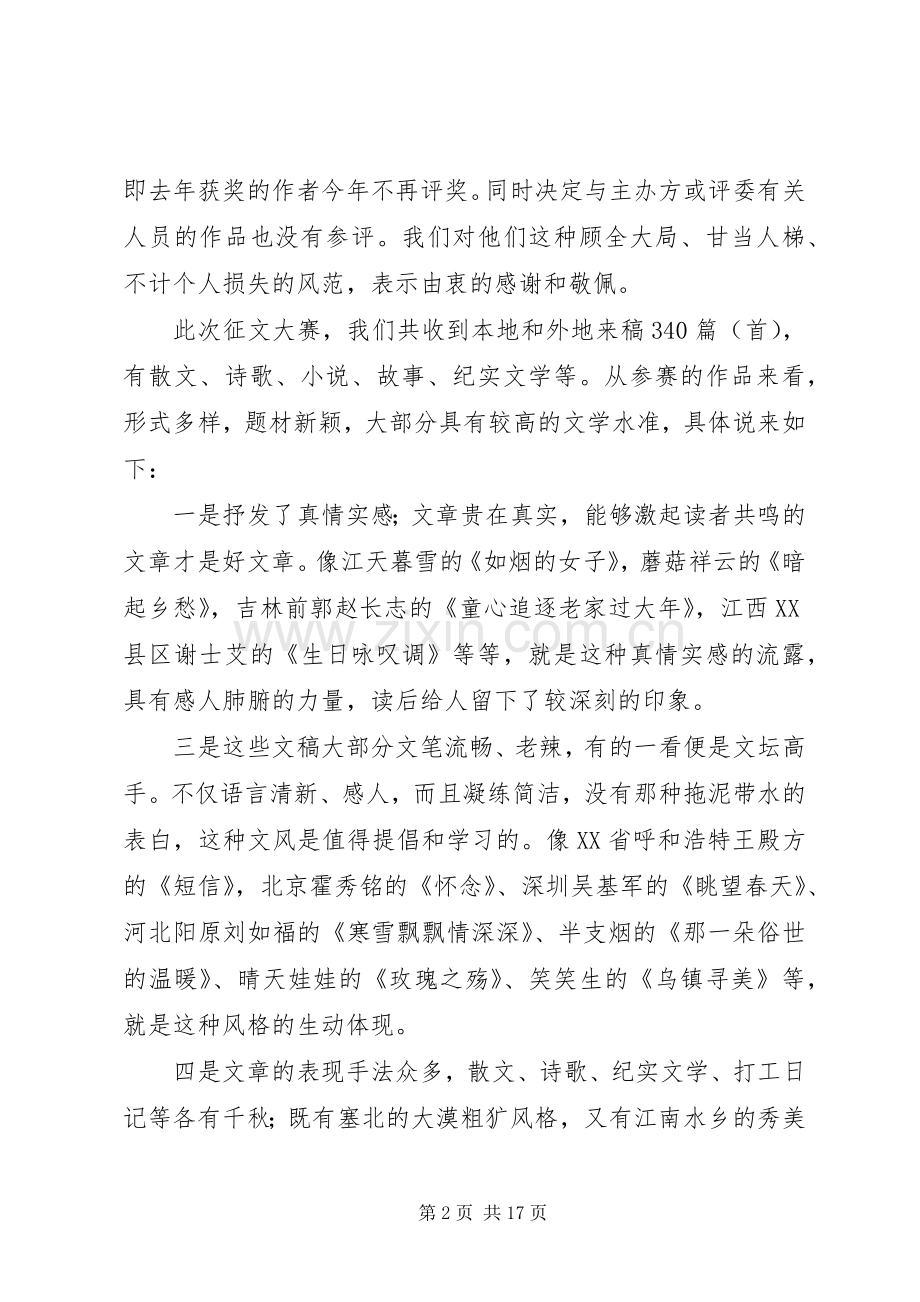 征文颁奖大会上的发言稿 (2).docx_第2页