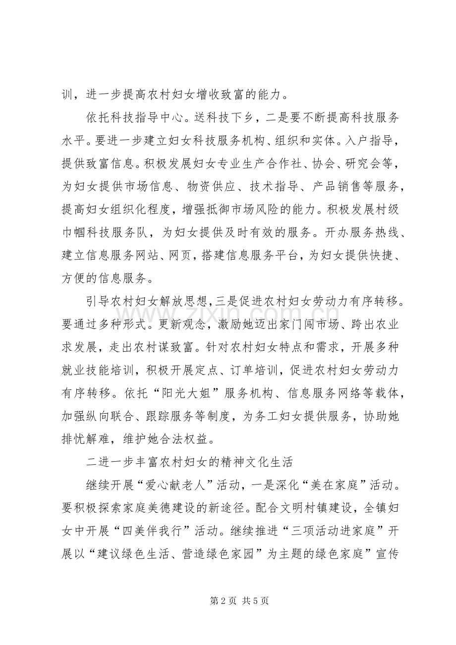妇女领导学习会发言材料提纲.docx_第2页