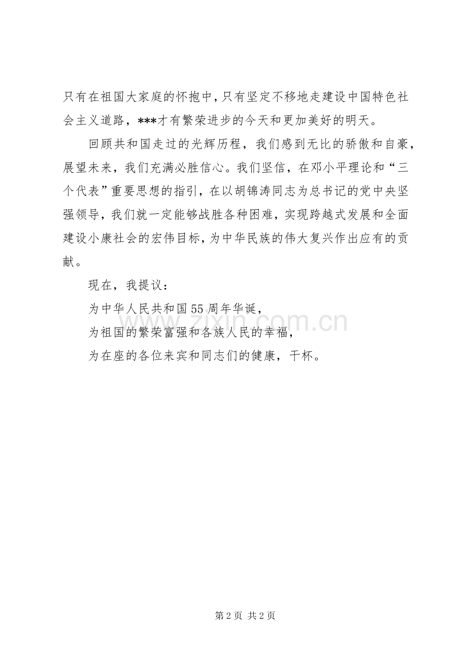 国庆节领导演讲致辞稿.docx_第2页