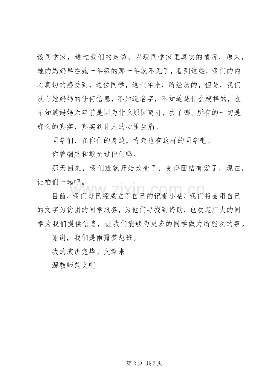 国旗讲话《关爱同学幸福校园》.docx_第2页