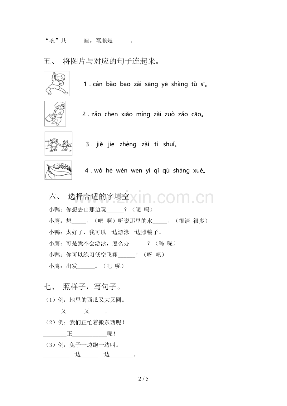 2023年部编版一年级语文下册期末考试卷及答案【A4版】.doc_第2页