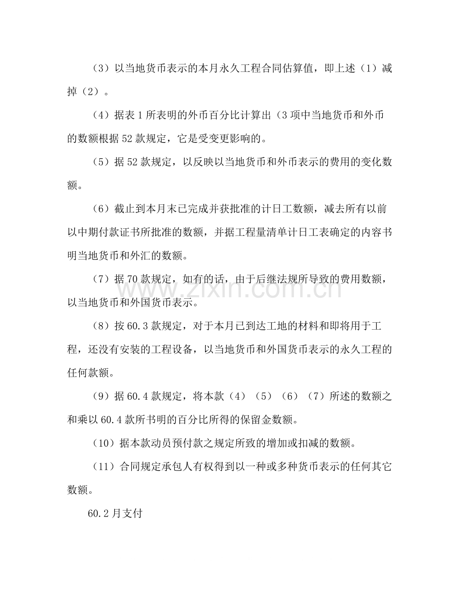 工程建设招标设标合同合同条件（第3部分）2).docx_第2页