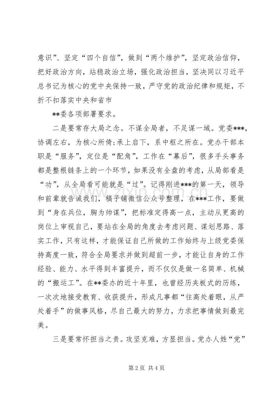主题教育八个方面学习内容研讨发言[5篇材料]_1 (3).docx_第2页