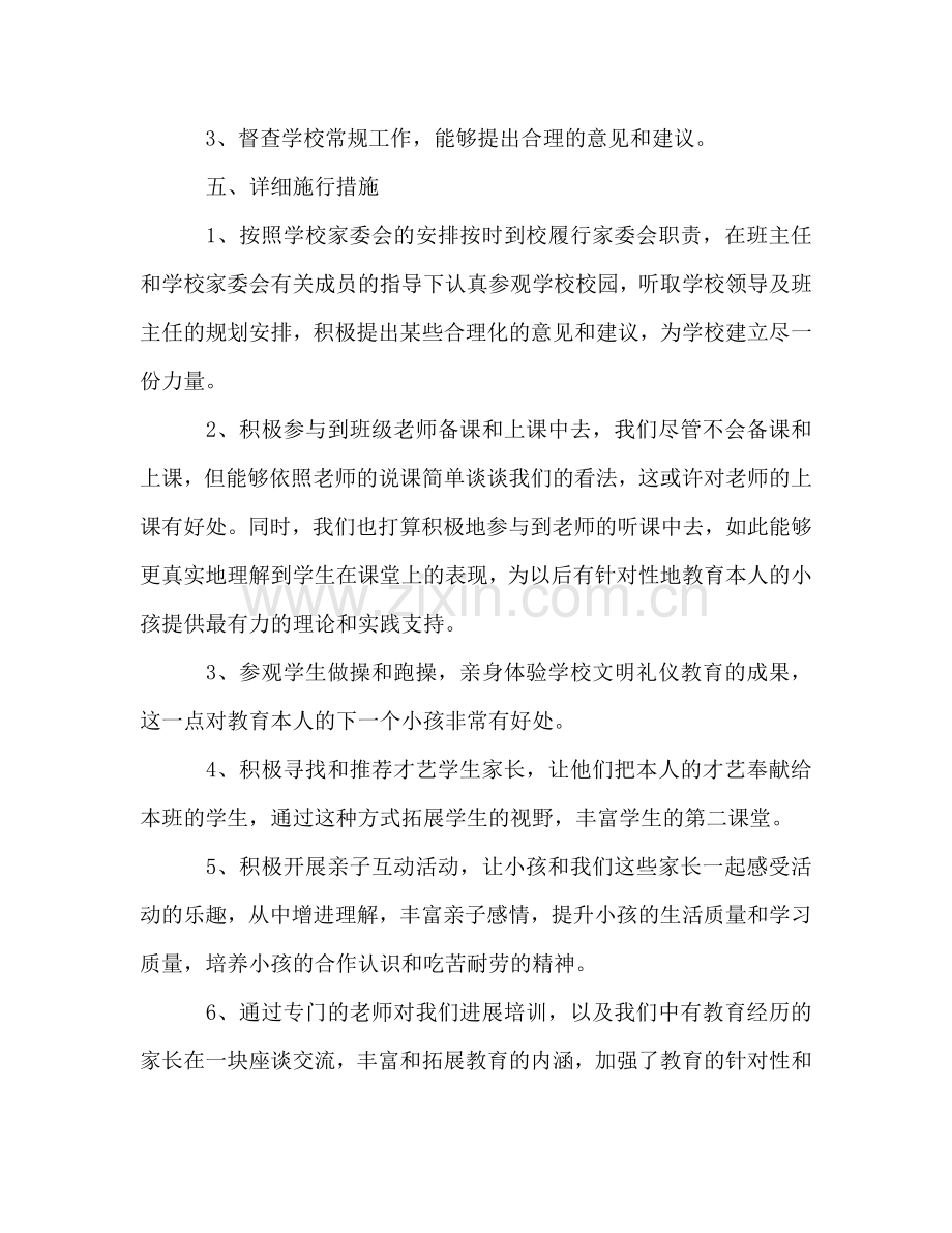 新学期班级家委会工作参考计划.doc_第2页