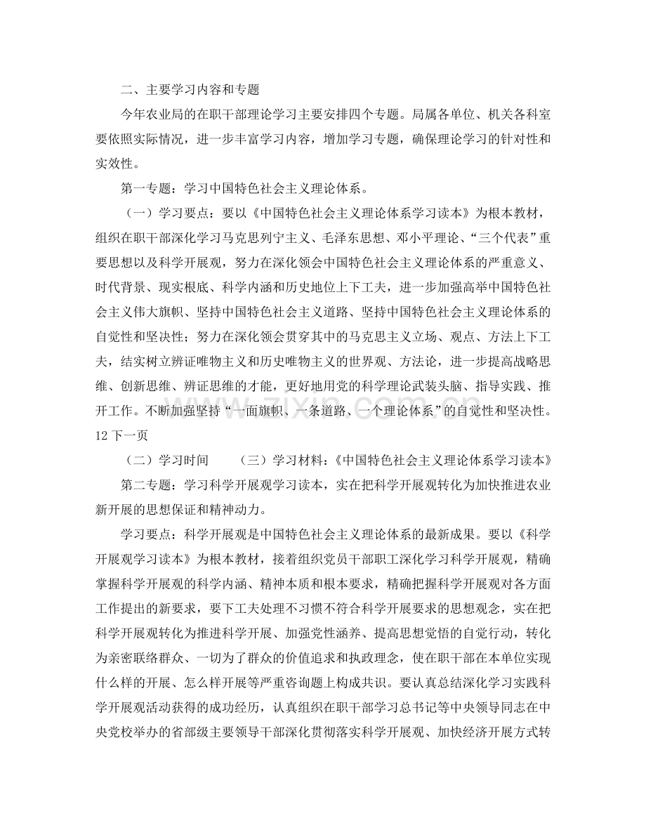 农业局理论学习工作参考计划范文.doc_第2页