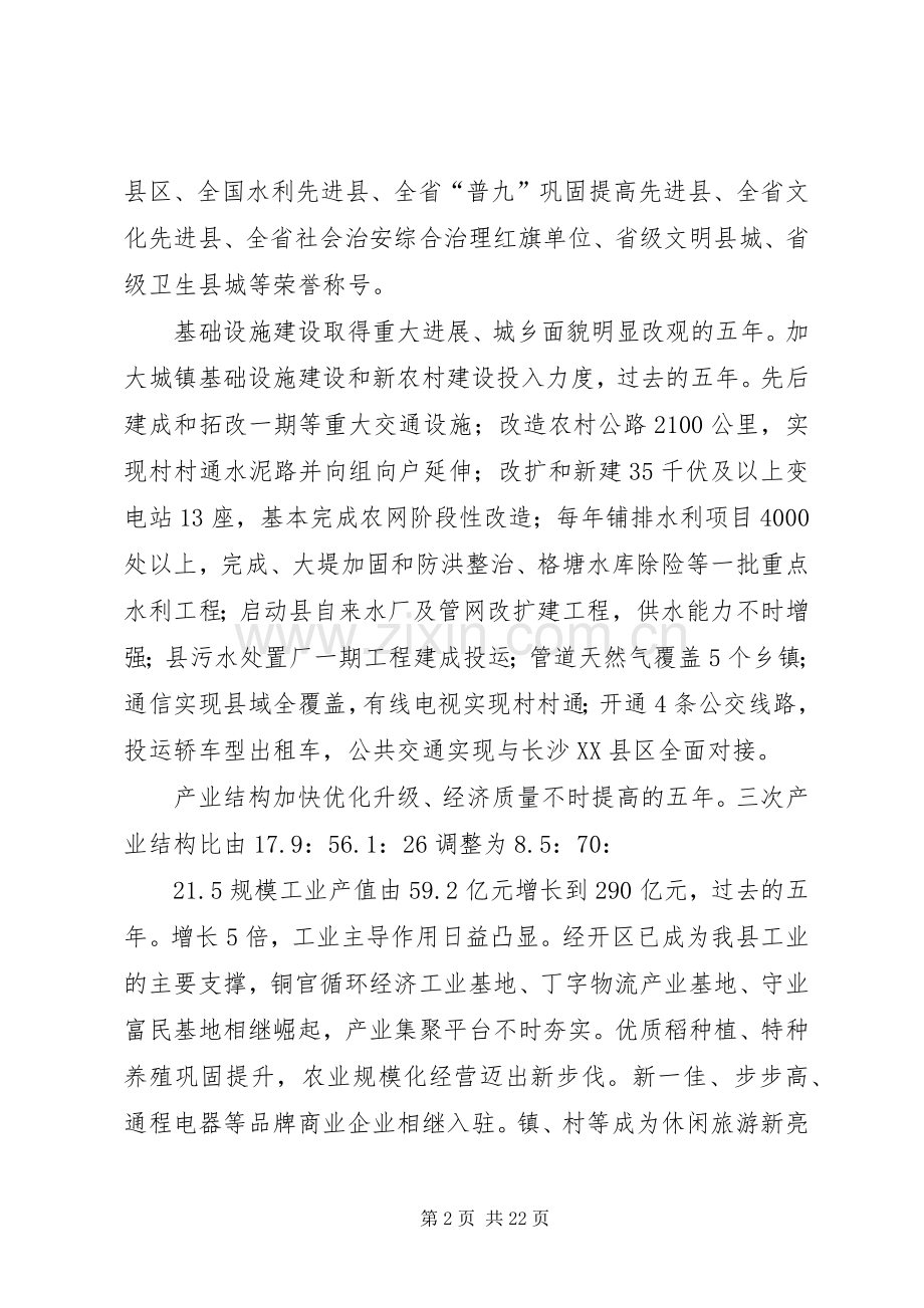 民政局务实创新发展报告讲话.docx_第2页