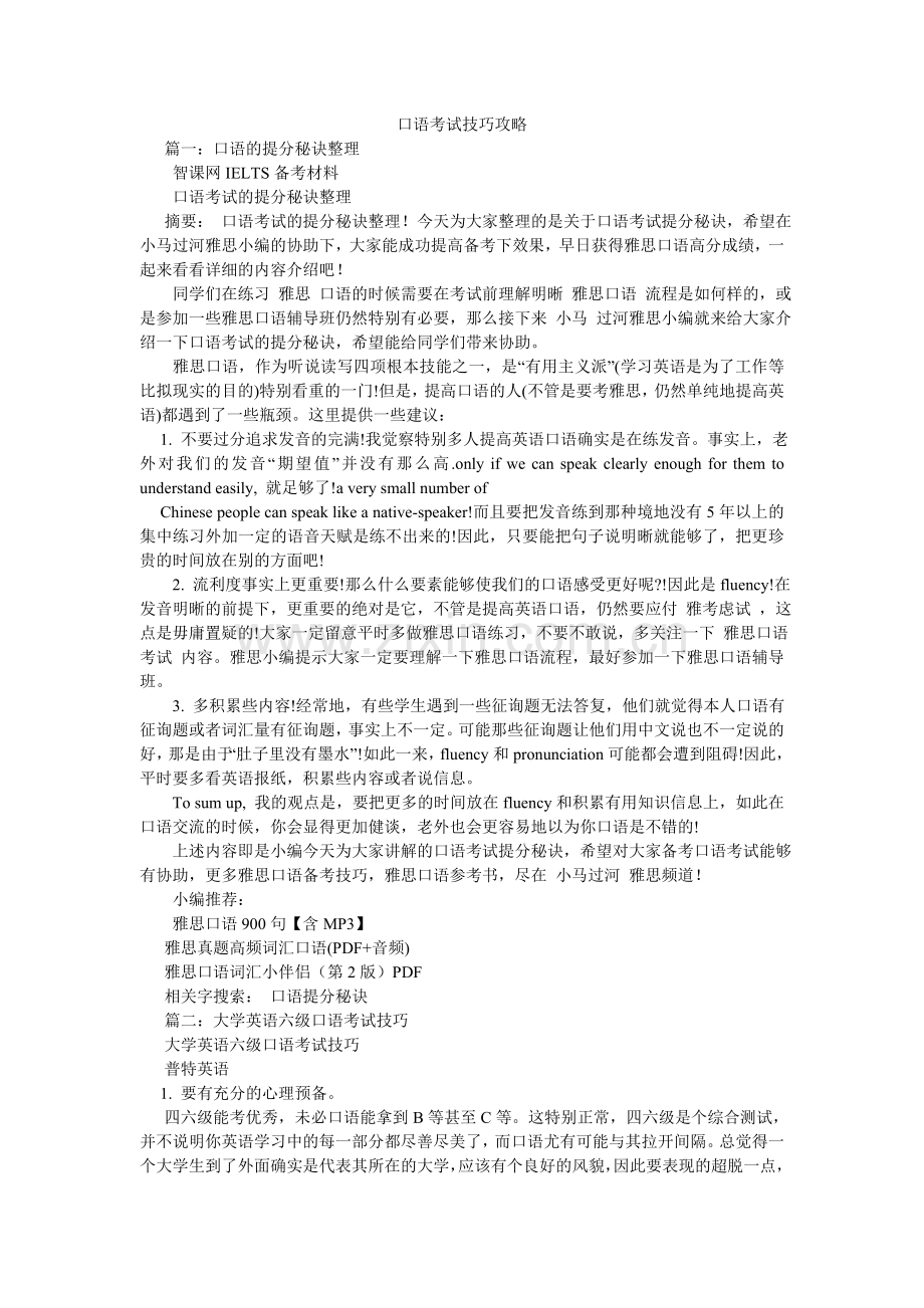 口语考试技巧攻略.doc_第1页