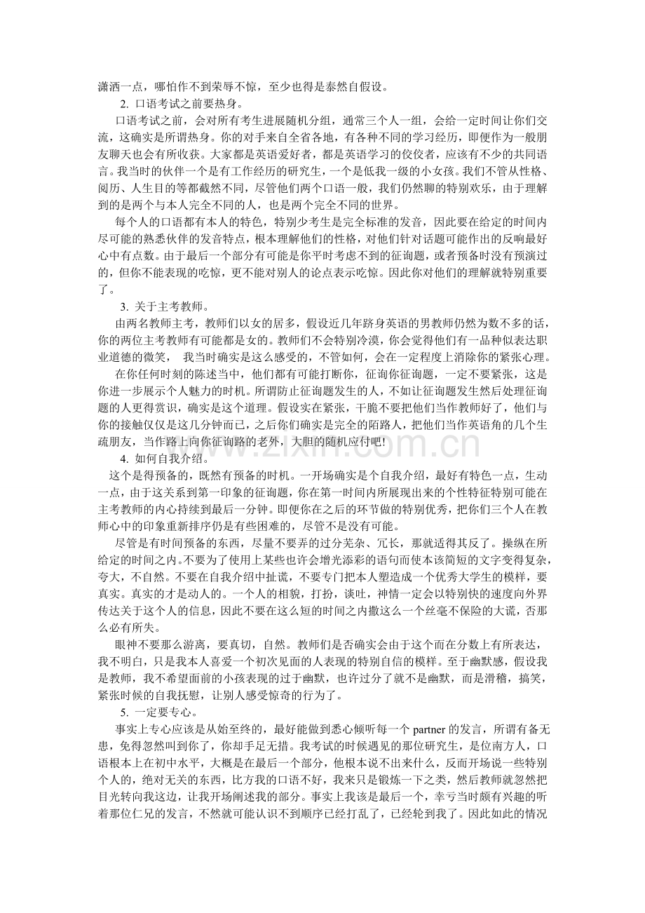 口语考试技巧攻略.doc_第2页