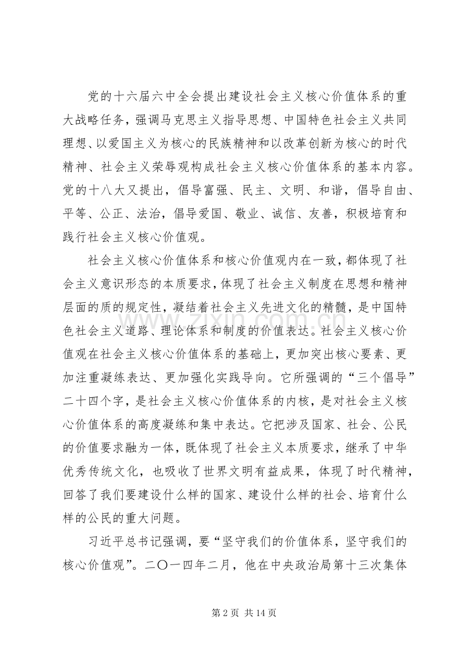 学习系列讲话之创造中华文化新的辉煌.docx_第2页