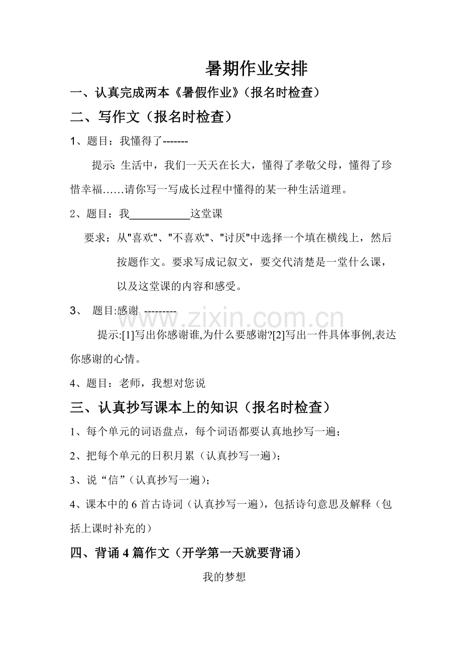 暑期作业安排.doc_第1页