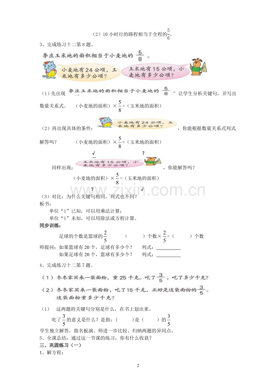 简单的分数除法应用题.doc_第2页