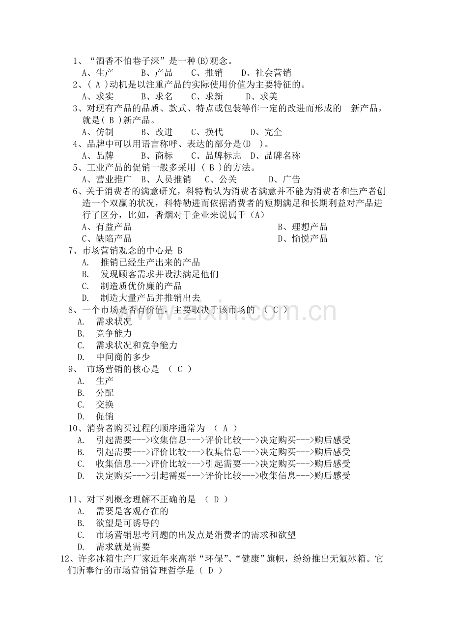 第七届销售精英大赛决赛题库.doc_第1页