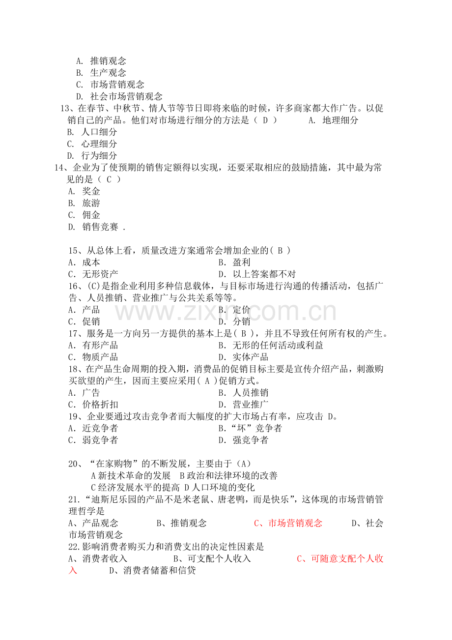 第七届销售精英大赛决赛题库.doc_第2页
