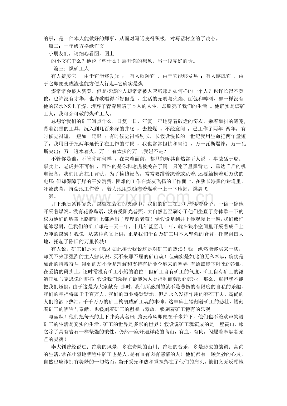 煤矿工人,一年级作文.doc_第2页