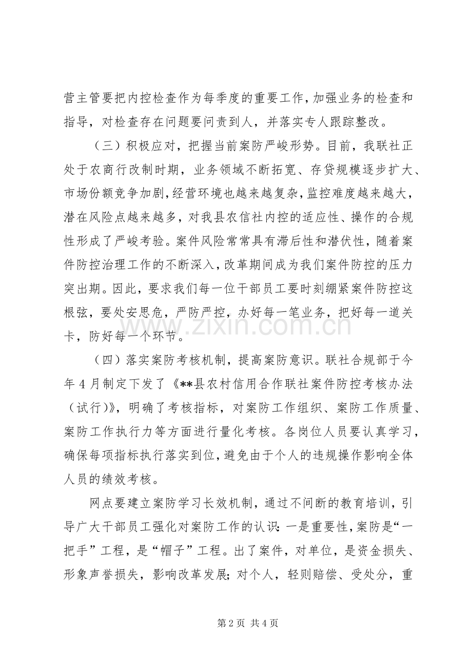 理事长在案防分析会上的讲话.docx_第2页