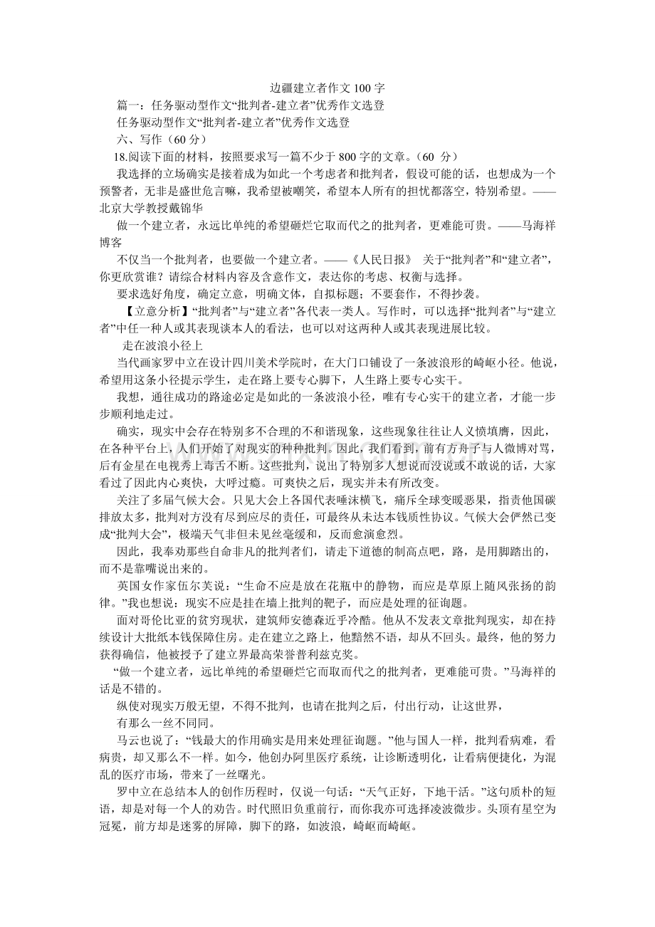 边疆建设者作文100字.doc_第1页
