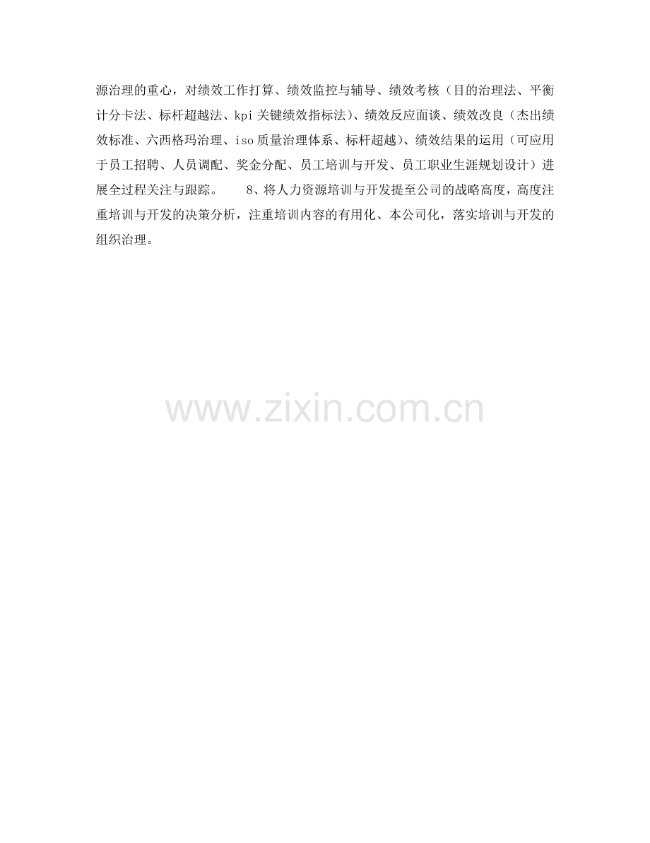销售工作参考计划范文：公司主管销售工作参考计划.doc_第2页