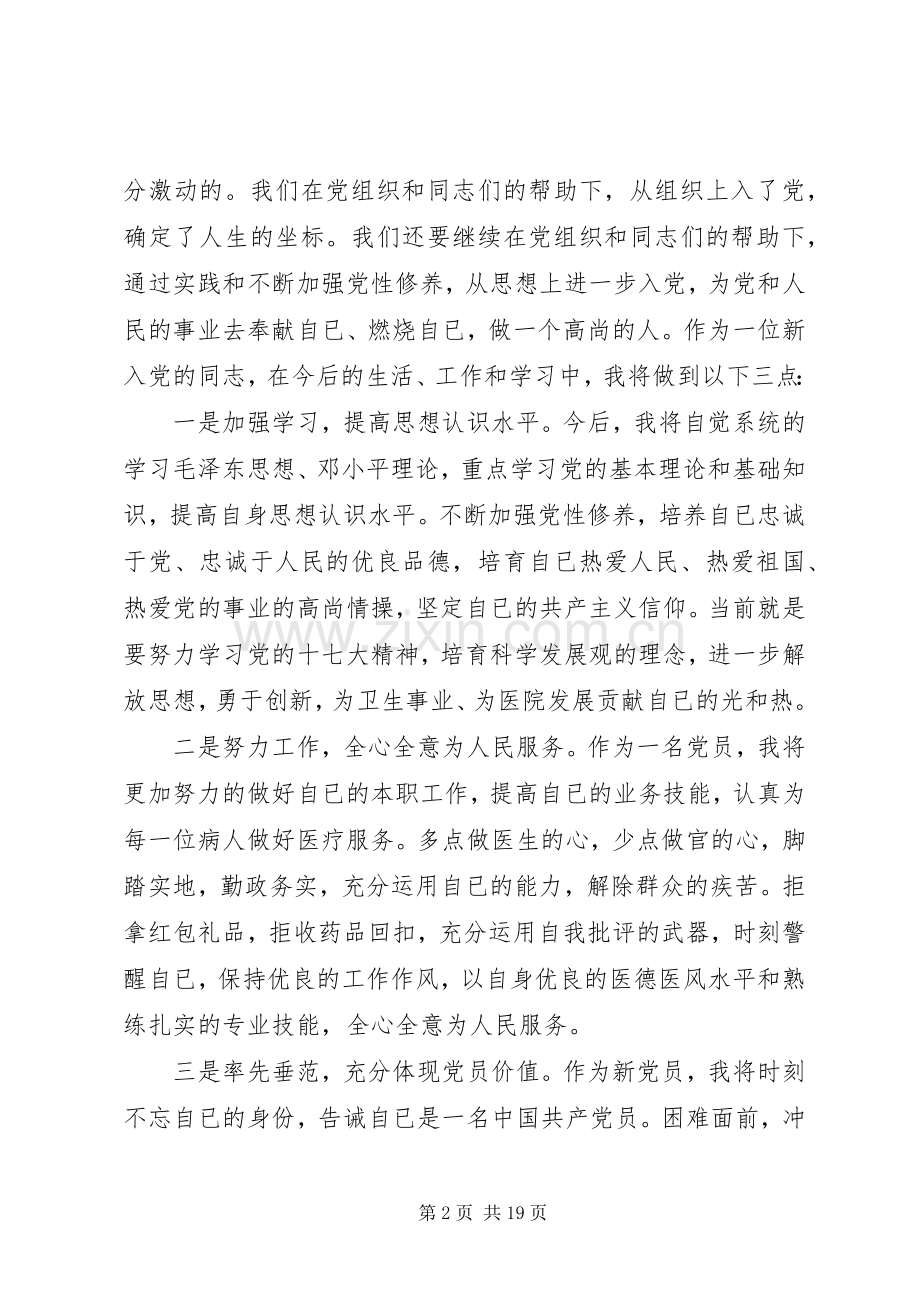 医院党员会议讲话3篇.docx_第2页