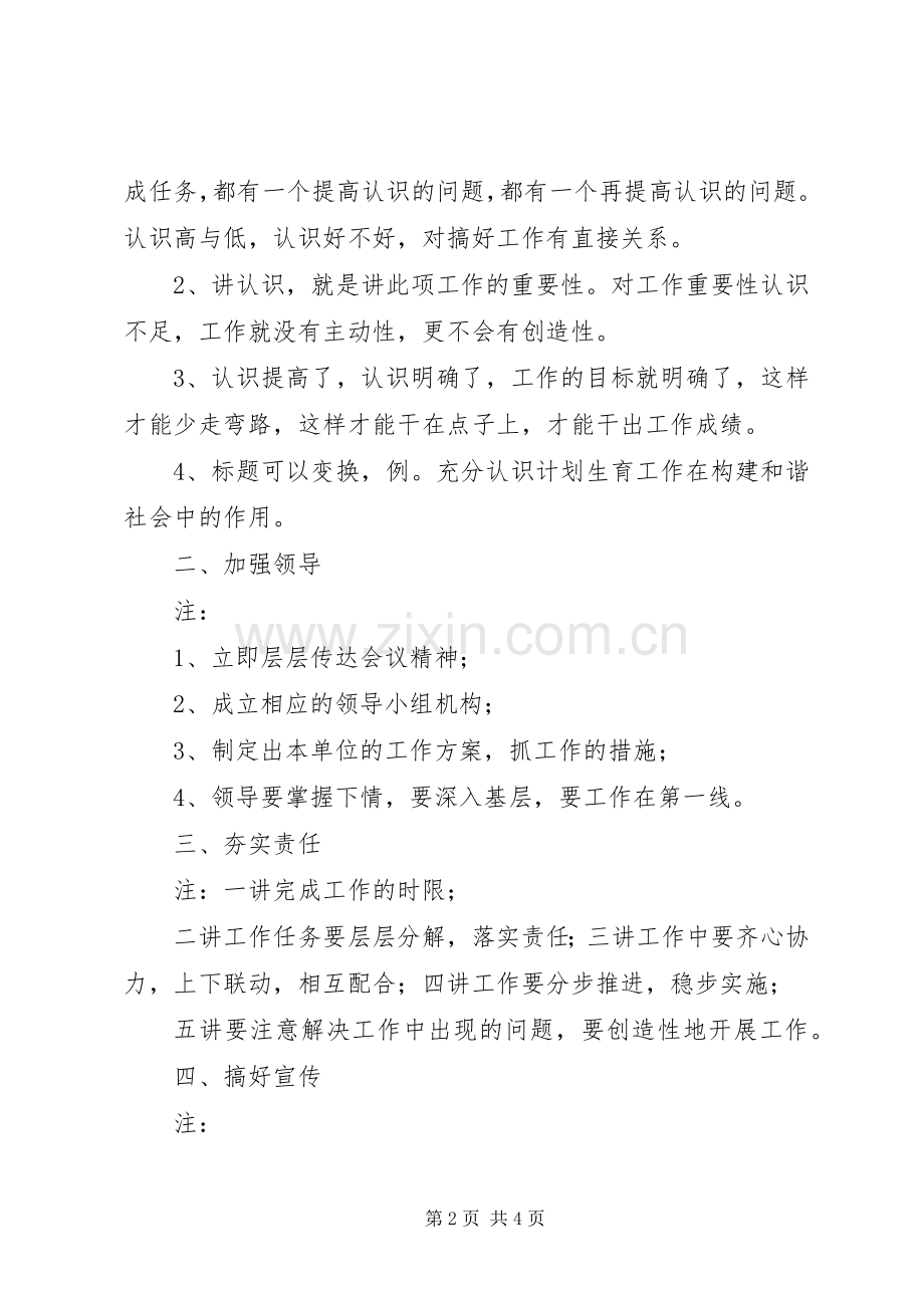 领导万能讲话稿提纲.docx_第2页