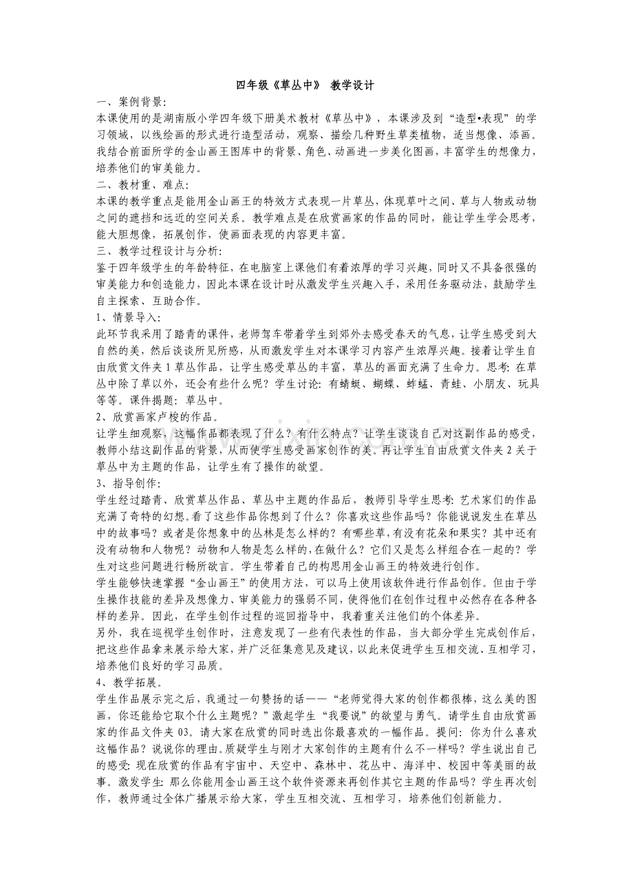 四年级《草丛中》.doc_第1页