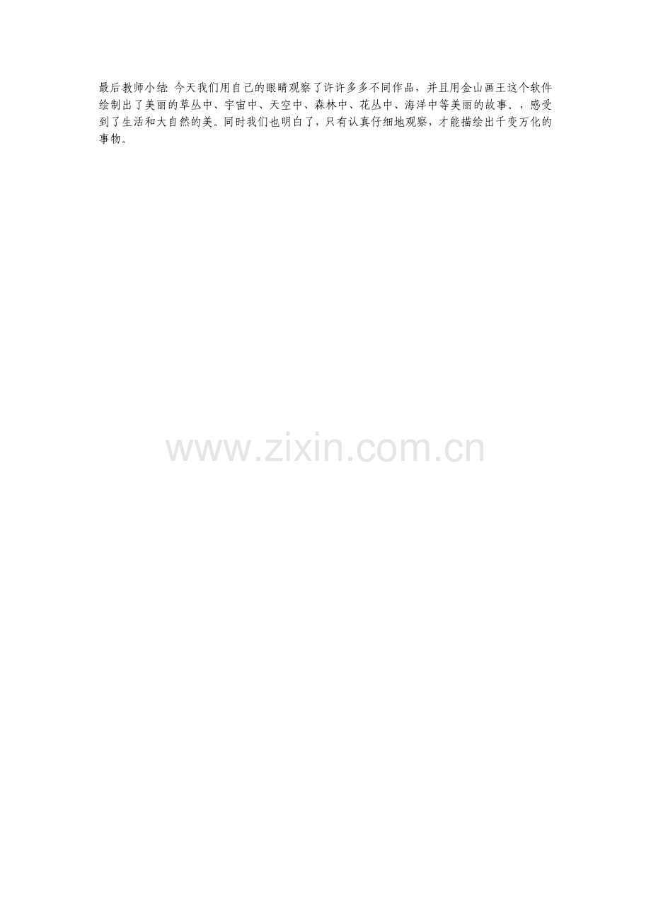 四年级《草丛中》.doc_第2页