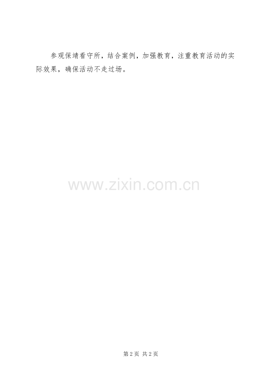 中学警示教育活动实施方案 .docx_第2页
