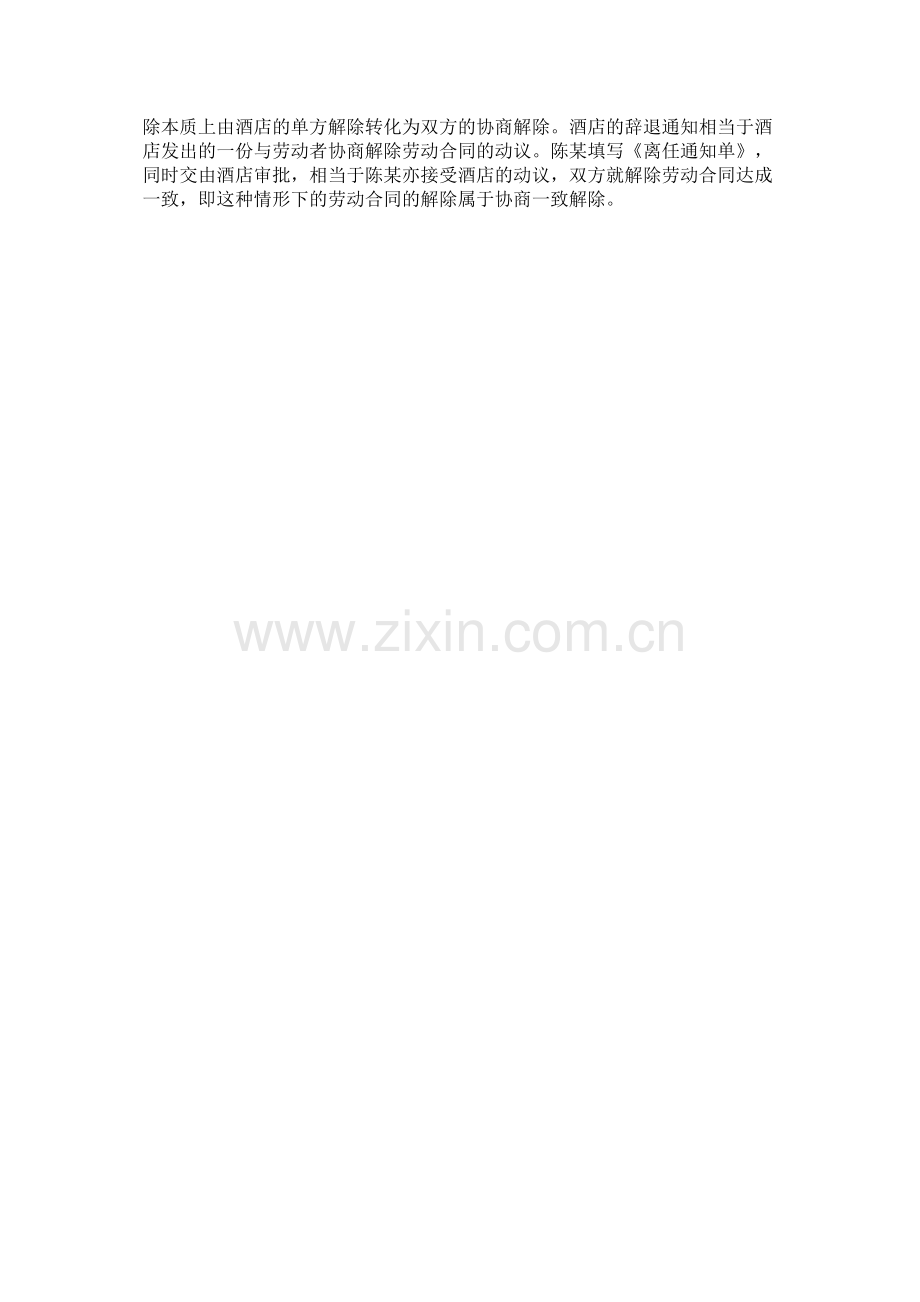 单方与协商解除劳动合同的区别 (2).docx_第2页