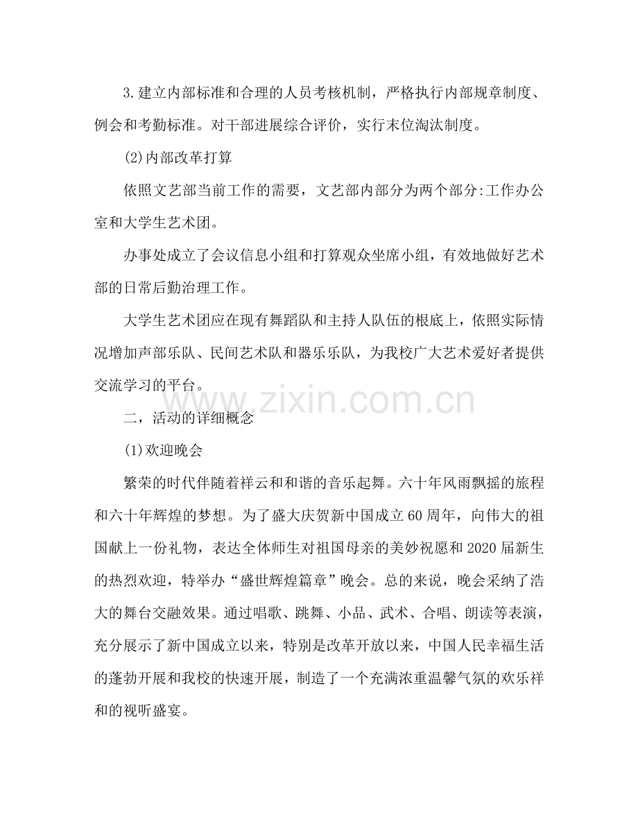 学生会文艺部新学期工作参考计划.doc_第2页