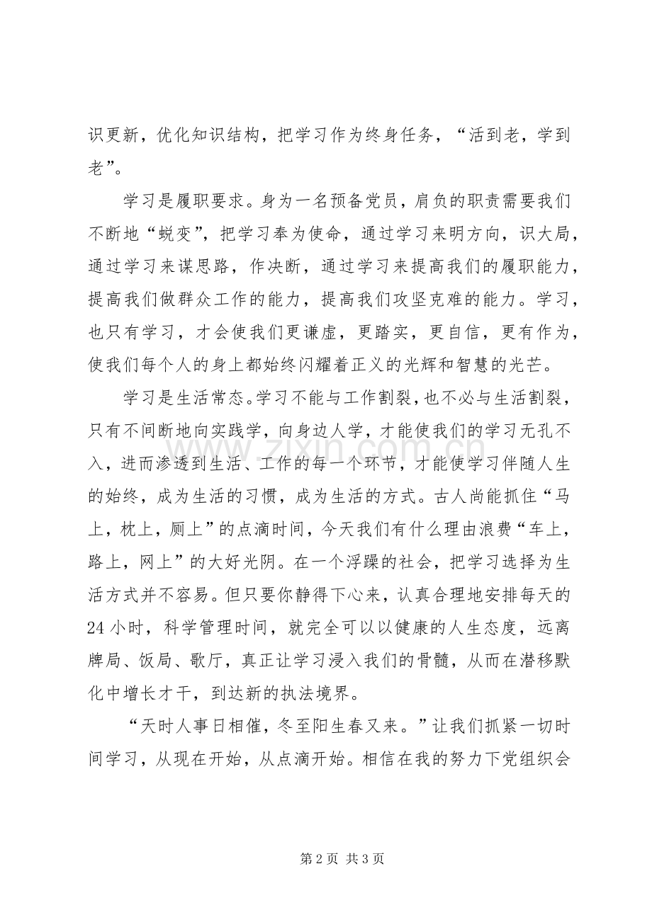 勇于担当善于担当发言材料3稿(郭春)(3).docx_第2页