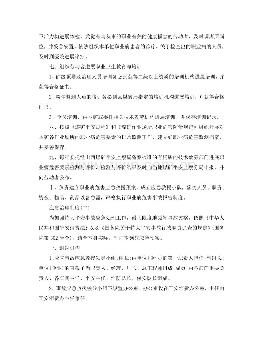 职业危害应急管理制度和预案参考.doc_第2页