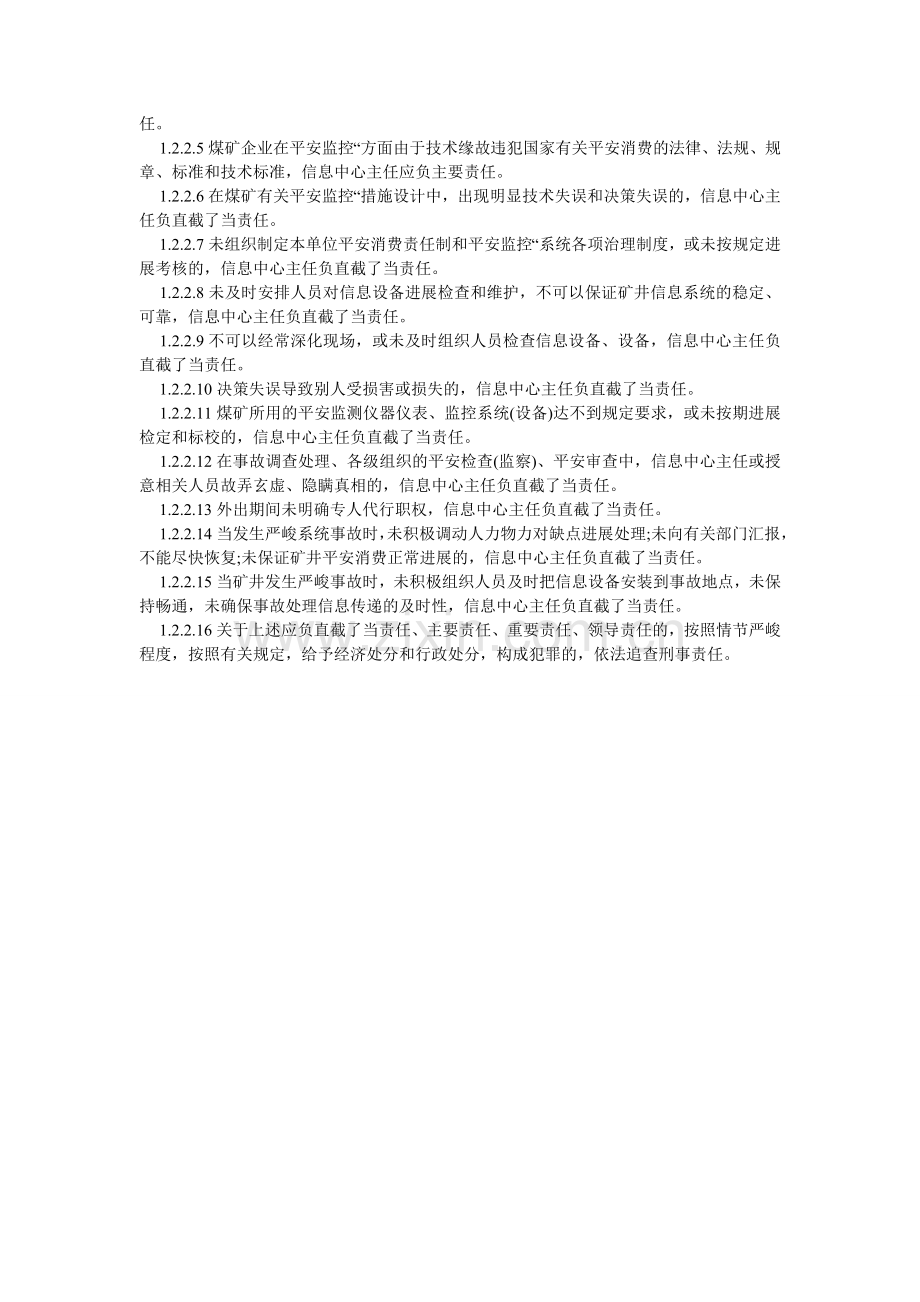 信息中心主任安全生产责任制.doc_第2页