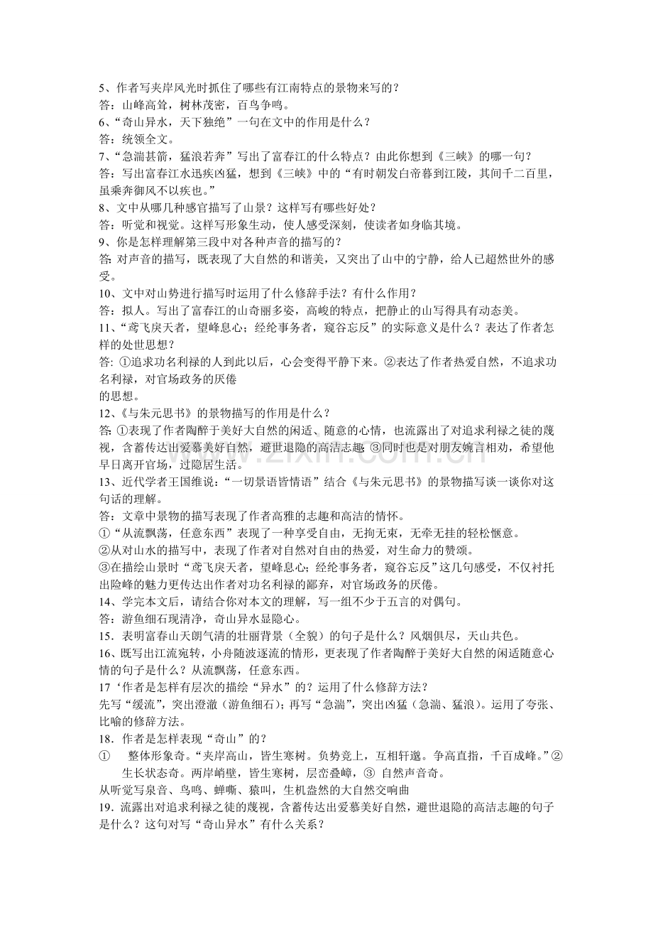 与朱元思书复习题.doc_第2页