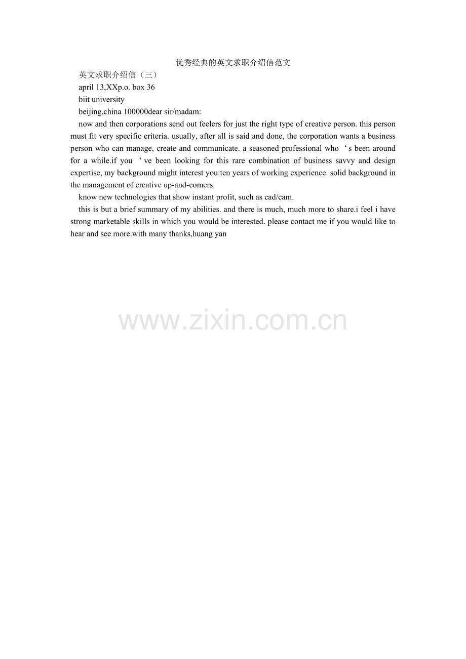 优秀经ۥ典的英文求职介绍信范文.doc_第1页