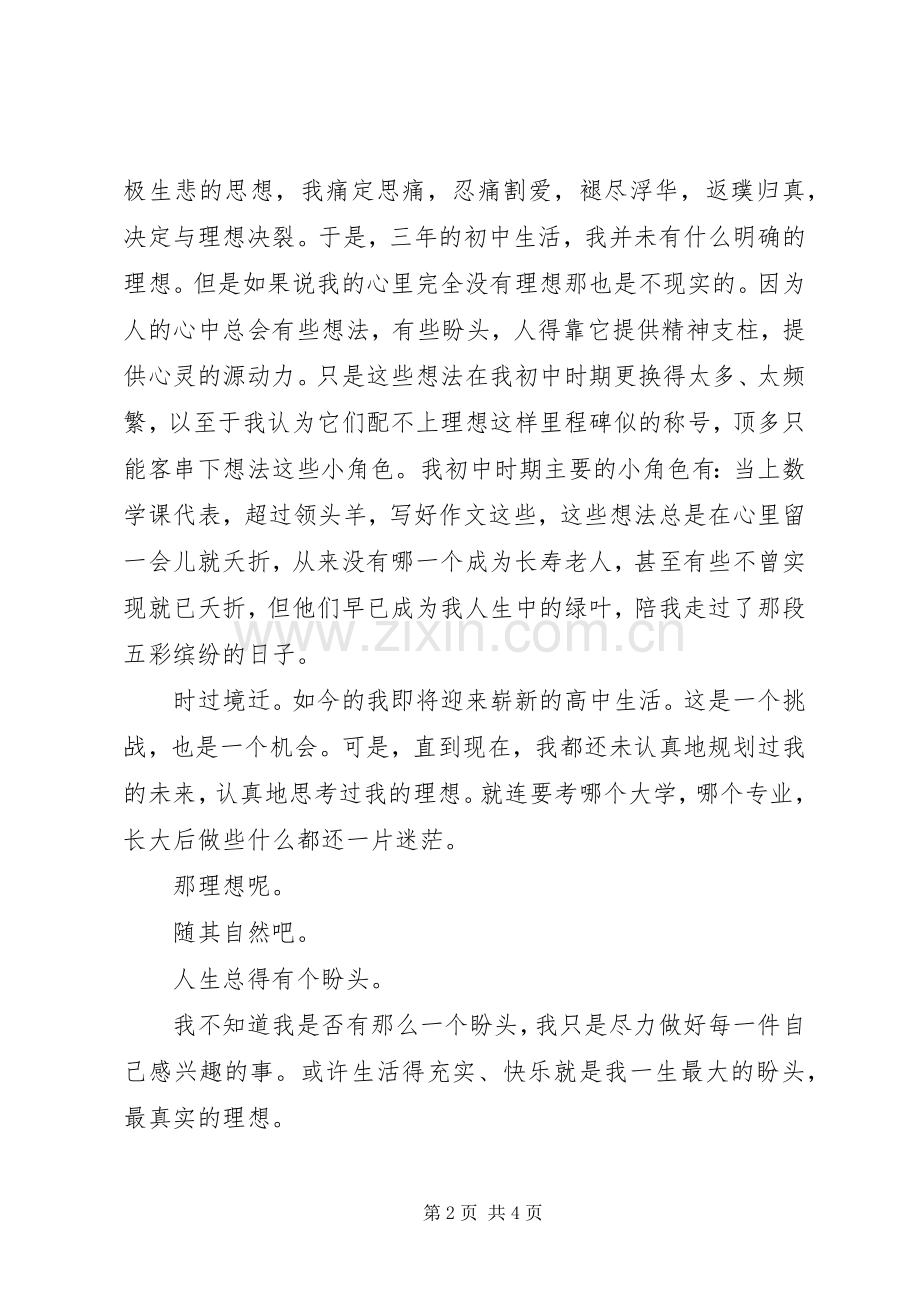 我的理想演讲稿800.docx_第2页