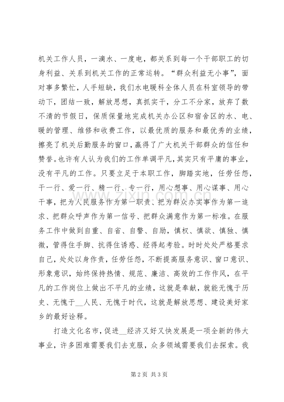 解放思想打造文化名市演讲稿.docx_第2页