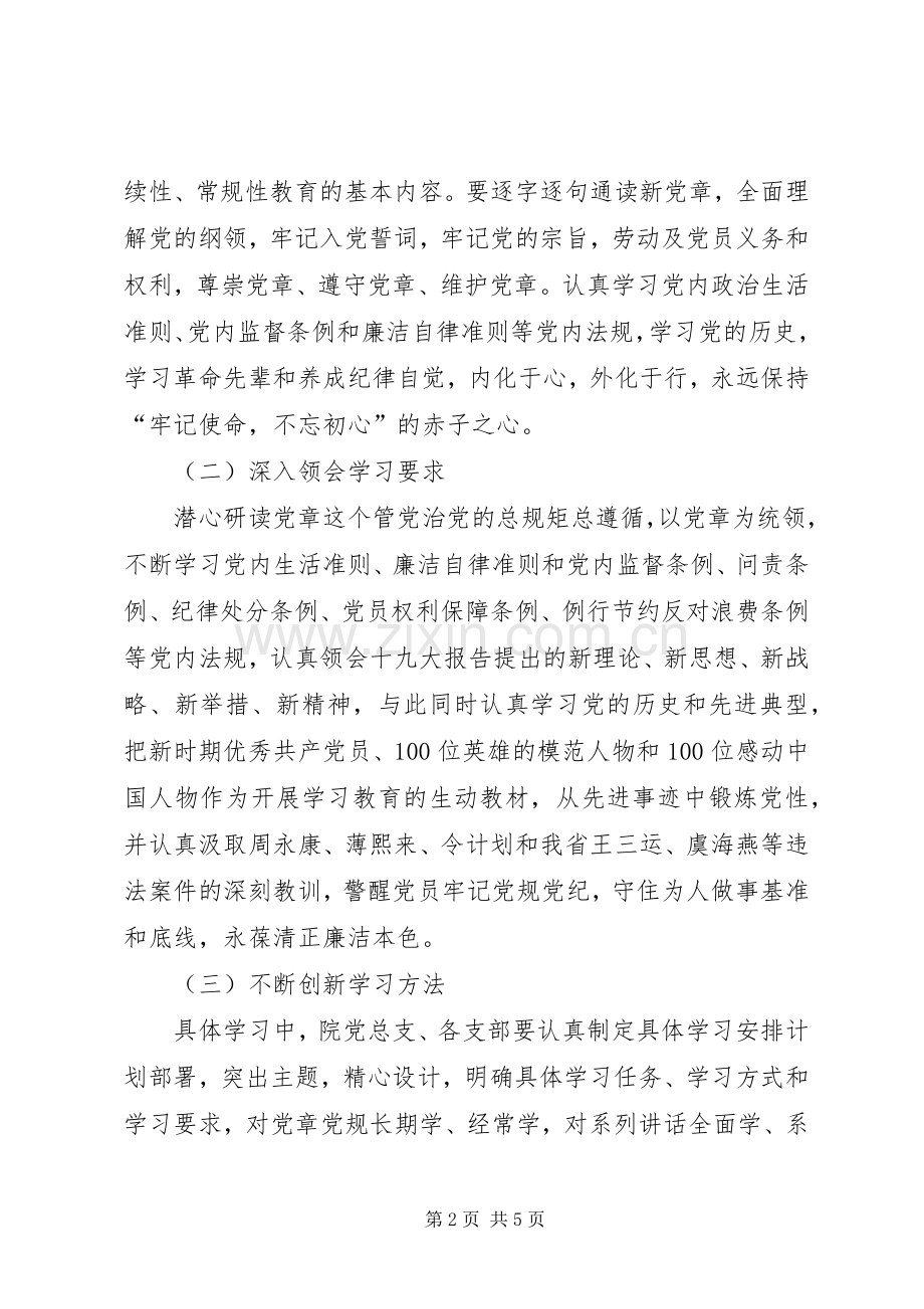 医院XX年推进“两学一做”学习教育常态化制度化方案[5篇模版] (5).docx_第2页