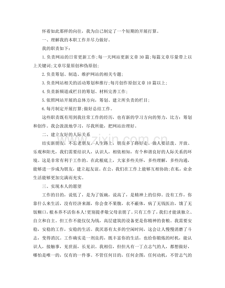 员工个人发展参考计划.doc_第2页