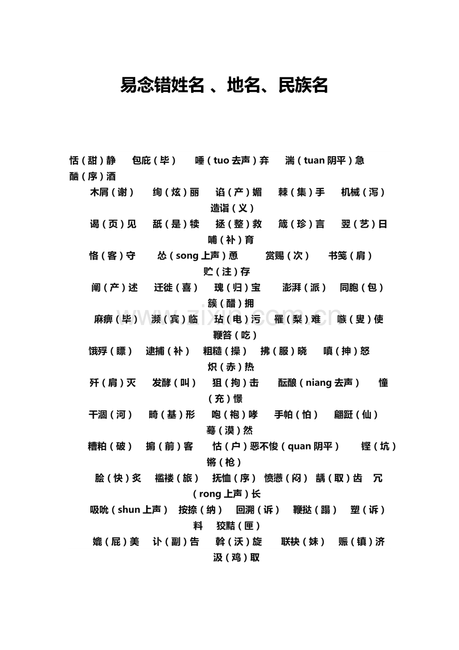 我们应该重视的字词.docx_第1页