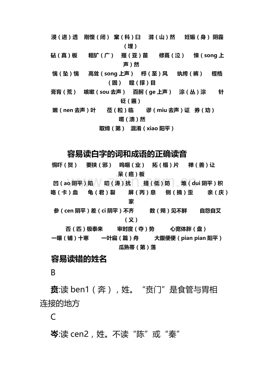 我们应该重视的字词.docx_第2页