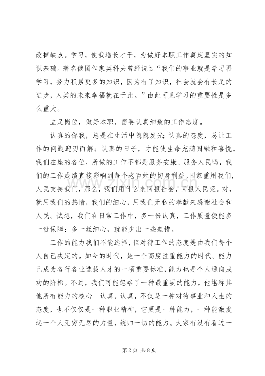 公务员爱岗敬业演讲范文.docx_第2页