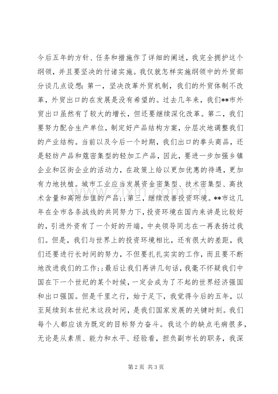 人大竞职演讲稿范文.docx_第2页