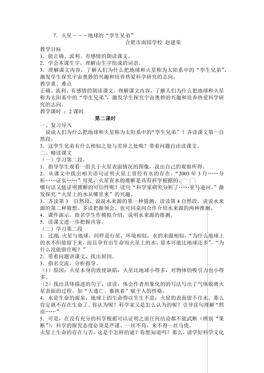 赵建荣教学设计.docx_第1页