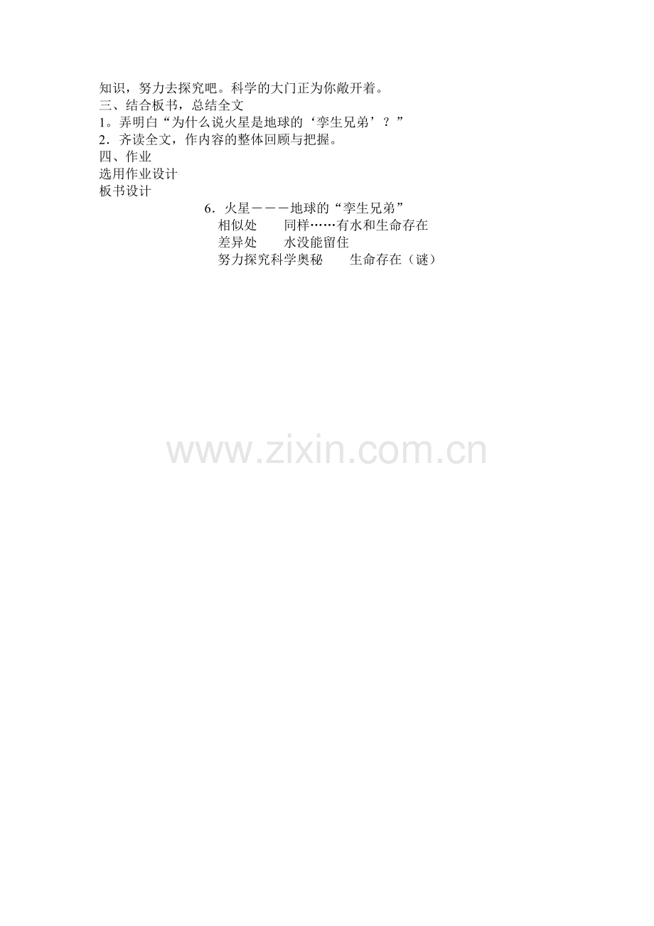 赵建荣教学设计.docx_第2页