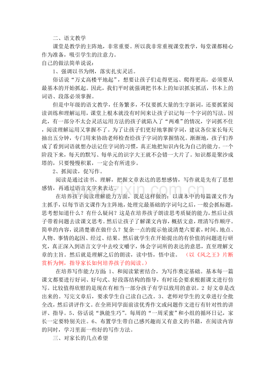 耿平家长会发言稿.doc_第2页